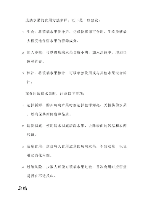 琉璃水果的功效与作用