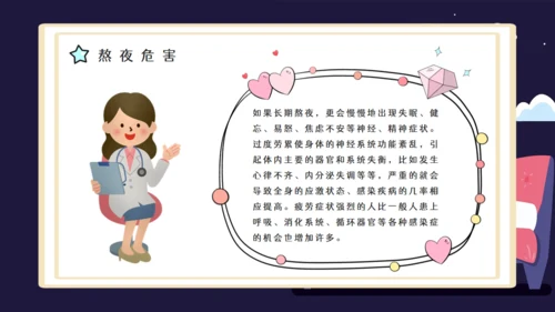 熬夜的危害睡眠问题通用PPT课件模板