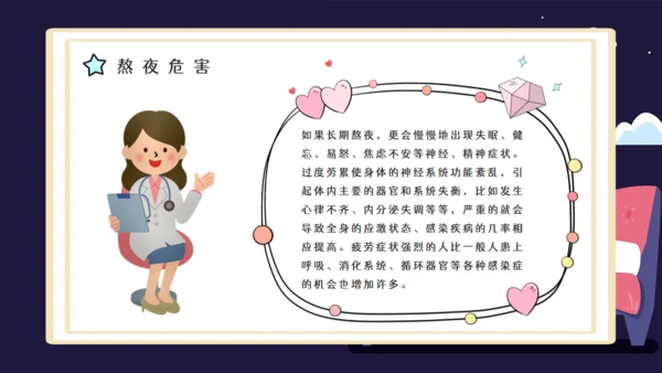 熬夜的危害睡眠问题通用PPT课件模板