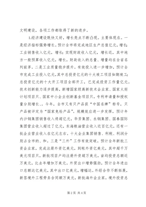 在市委八届八次全体会议上的报告 (3).docx