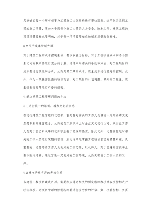 建筑工程管理中存在问题的原因分析及解决方法.docx