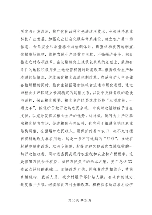 四届人大政府工作报告 (4).docx