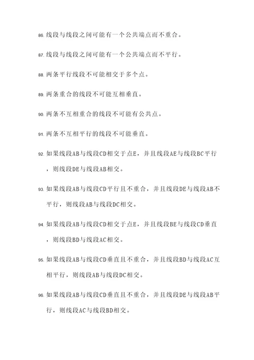 关于小学线段的判断题