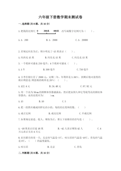 六年级下册数学期末测试卷带答案（满分必刷）.docx