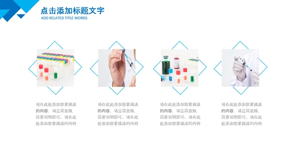 宝宝儿童孩子预防接种疫苗研发PPT模板
