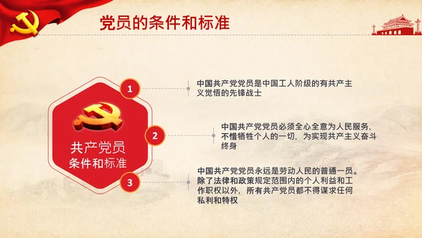 党委党支部微党课做合格党员应知应会PPT