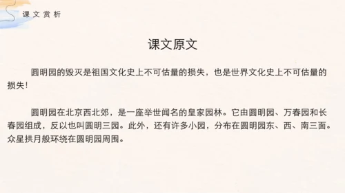 第14课《圆明园的毁灭》（课件 )