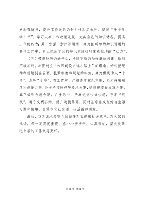 对于冯新柱案“以案促改”专题民主生活会个人对照检查材料汇编.docx