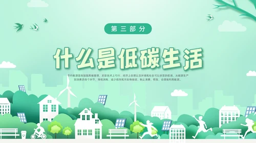 绿色水彩剪纸节能减排培训PPT课件节能宣传周