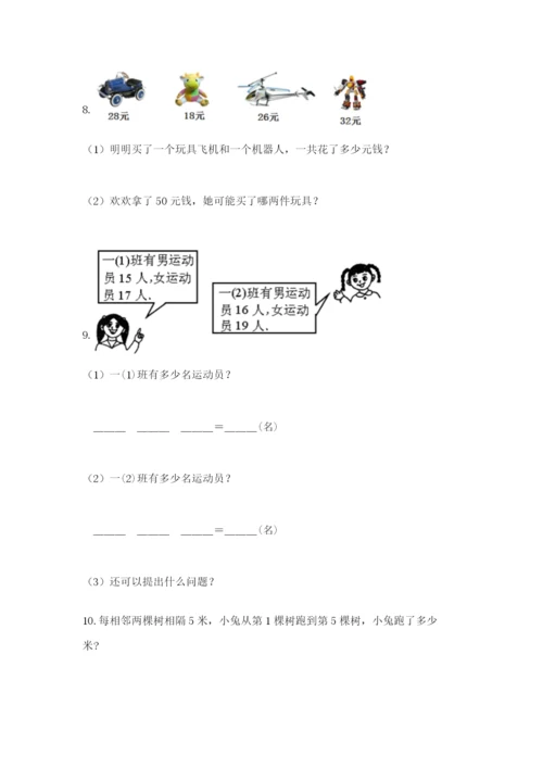 小学二年级数学应用题大全（精选题）.docx