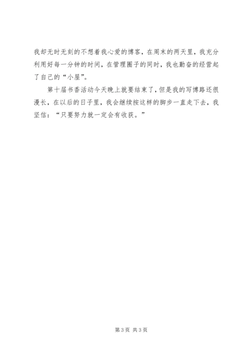 书香节活动总结.docx