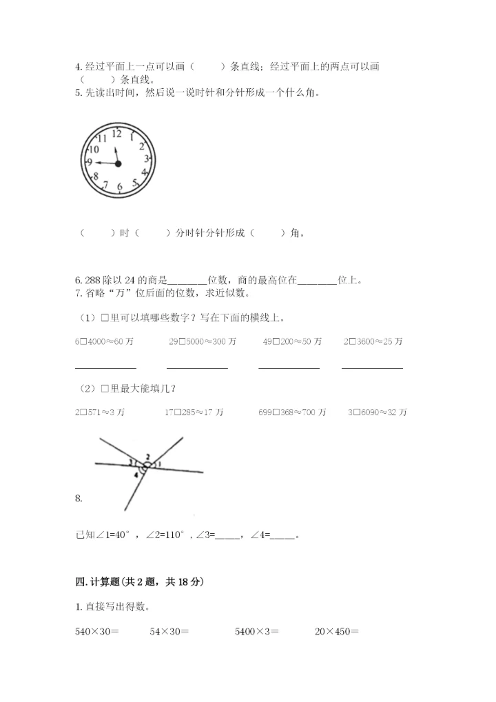 人教版数学四年级上册期末测试卷【实验班】.docx