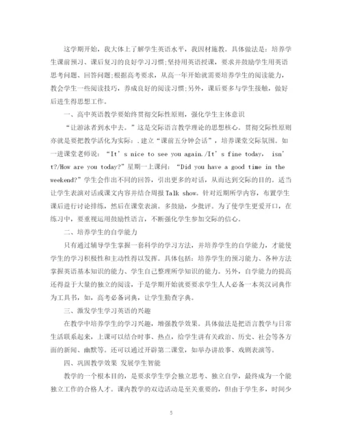 精编之高一英语教师个人工作总结范文.docx