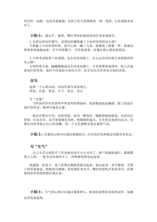 2024-2025学年统编版语文四年级上册第六单元词句段动作 运用动作表现心情-（讲义）