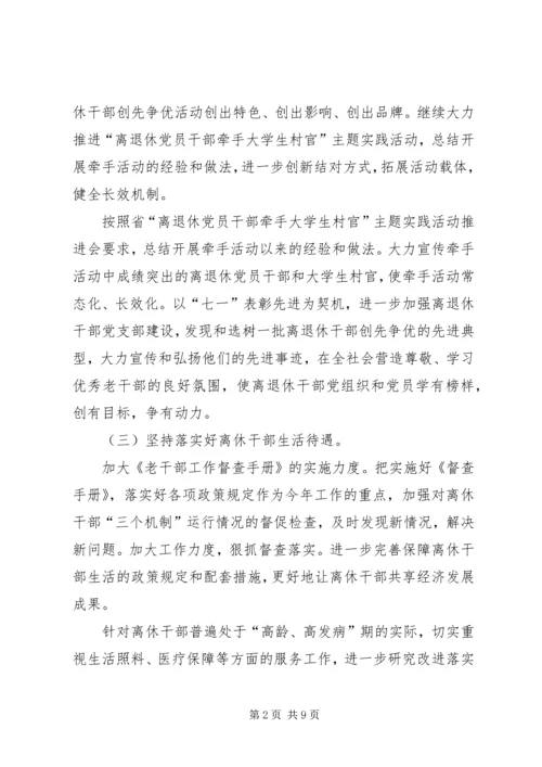 社区老干部个人工作计划.docx