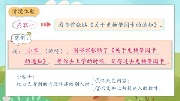 【核心素养】部编版语文四年级下册-第一单元 口语交际：转述（课件）