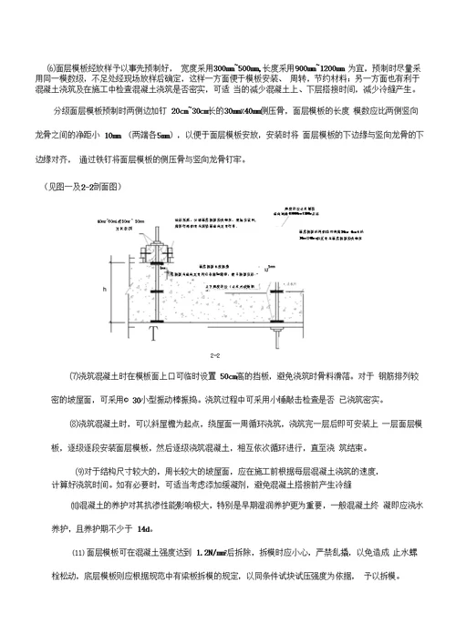 坡屋面现浇混凝土施工工法