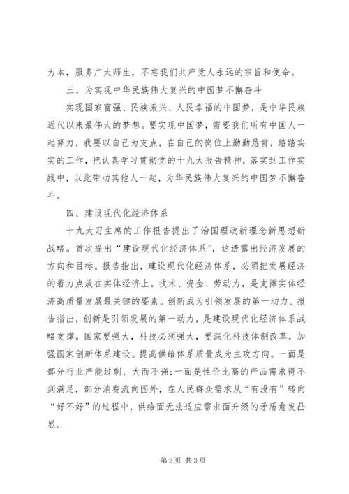 学习“十九大”精神心得体会.docx