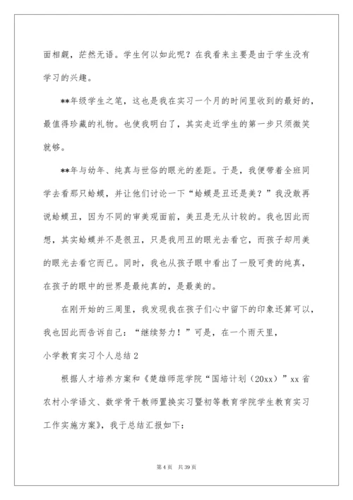 2022小学教育实习个人总结.docx