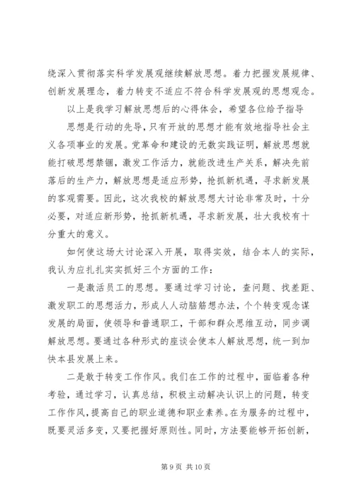 学习先进找差距解放思想促发展心得体会 (3).docx