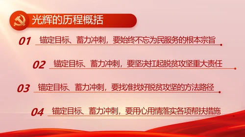 信念坚定对党忠诚党建党支部工作总结PPT党课