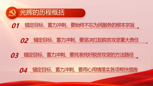 信念坚定对党忠诚党建党支部工作总结PPT党课