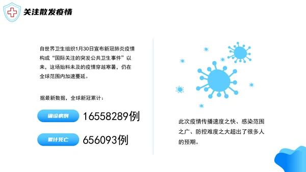医院诊疗记录表科学防疫PPT模板