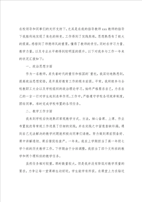 教师转正的个人工作总结