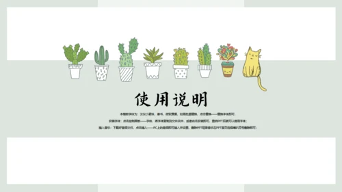盆栽花园小清新绿植仙人掌通用PPT模板