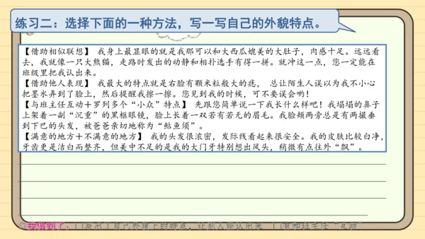 统编版语文四年级下册四年级下册 第七单元 习作：我的自画像（课件）