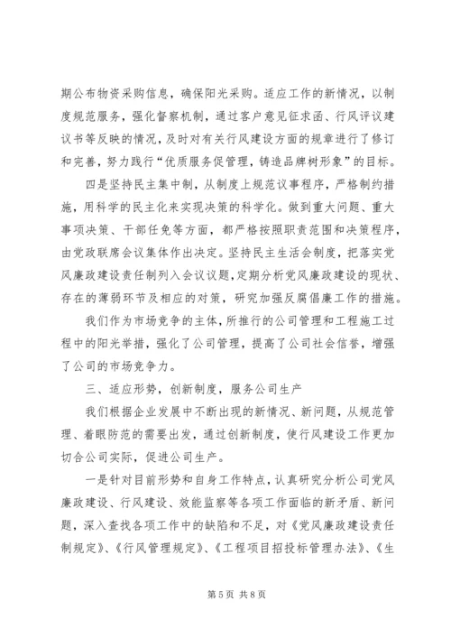 公司行风建设工作典型材料.docx