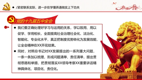 全面建设社会主义现代化国家党课