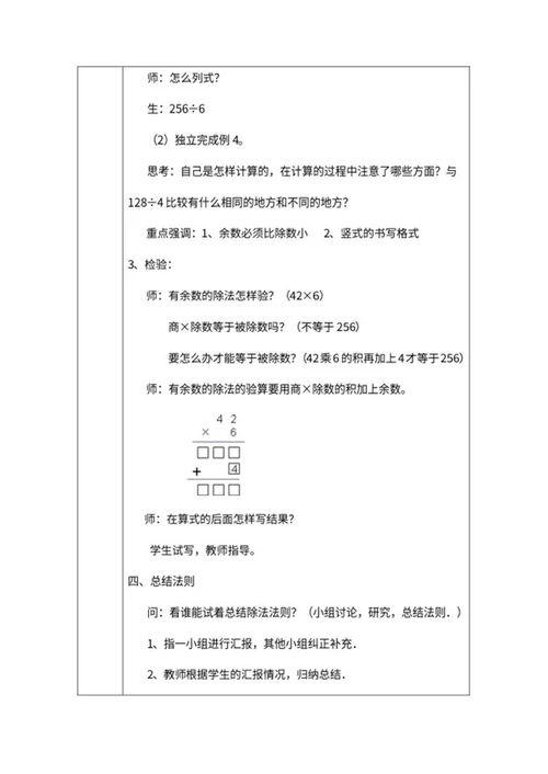 三年级数学《除法》教师课堂教学教案word模板