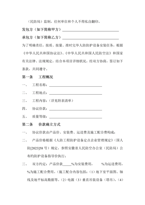 人防防护设备安装工程合同.docx