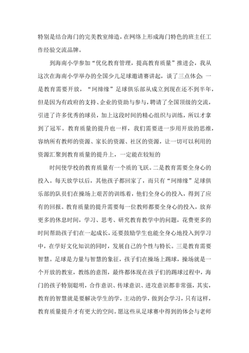 关于班主任培训心得体会汇编七篇.docx