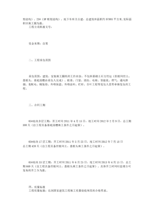 办公楼施工总承包合同范本