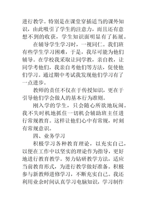 5月中学教师个人年度述职报告