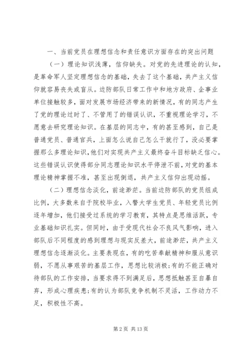 坚定理想信念，明确政治方向发言稿.docx