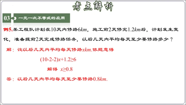 第九章 不等式与不等式组 章节复习【2024春人教七下数学精品课件含动画】