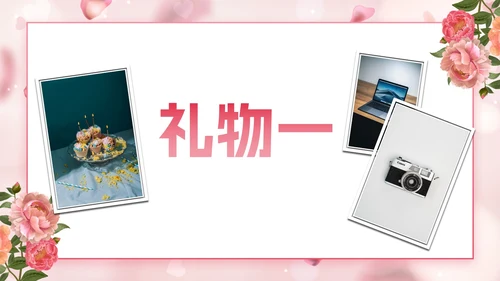 玫瑰爱情浪漫风格员工生日会PPT模板