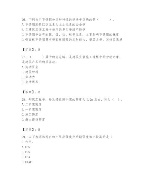 2024年材料员之材料员基础知识题库含答案（模拟题）.docx