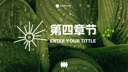 实景植物高级现代工作汇报PPT模板