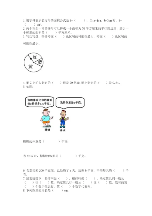2022五年级上册数学期末测试卷含完整答案（考点梳理）.docx