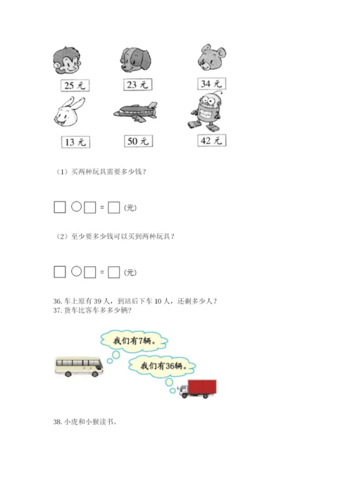 小学一年级下册数学应用题80道精选.docx