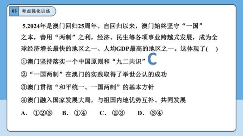 【学霸提优】第四单元《和谐与梦想》单元重难点梳理 复习课件(共45张PPT)