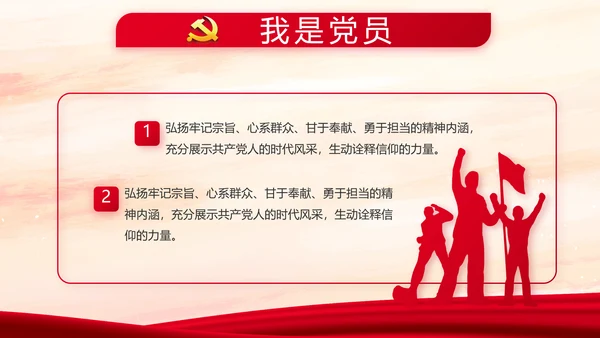 红色党建强化四个建设做好执行力PPT
