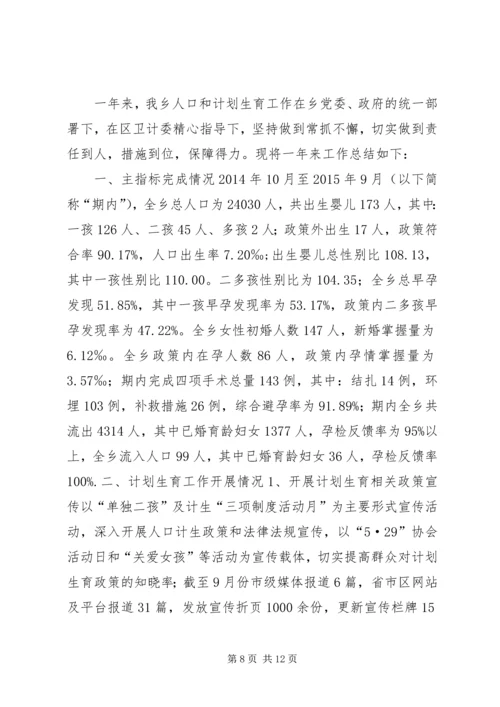 乡镇年度流动人口计划生育工作总结.docx