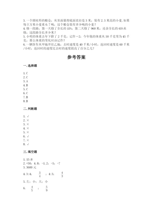 北京版六年级下册数学期末测试卷附答案（综合题）.docx