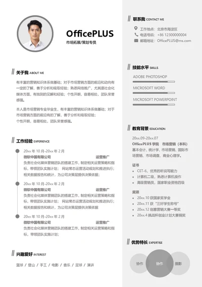 灰色毕业生求职简历模板
