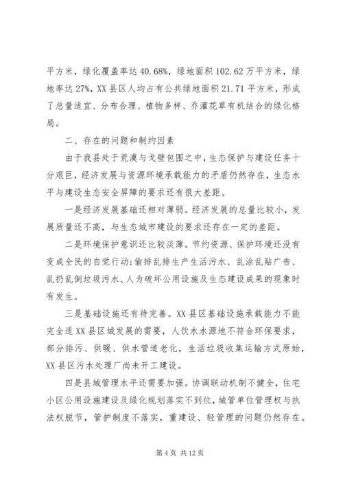 县生态文明建设调研报告.docx